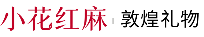 小花红麻_敦煌罗布麻茶_野生罗布麻品种科普 - 敦煌八怪
