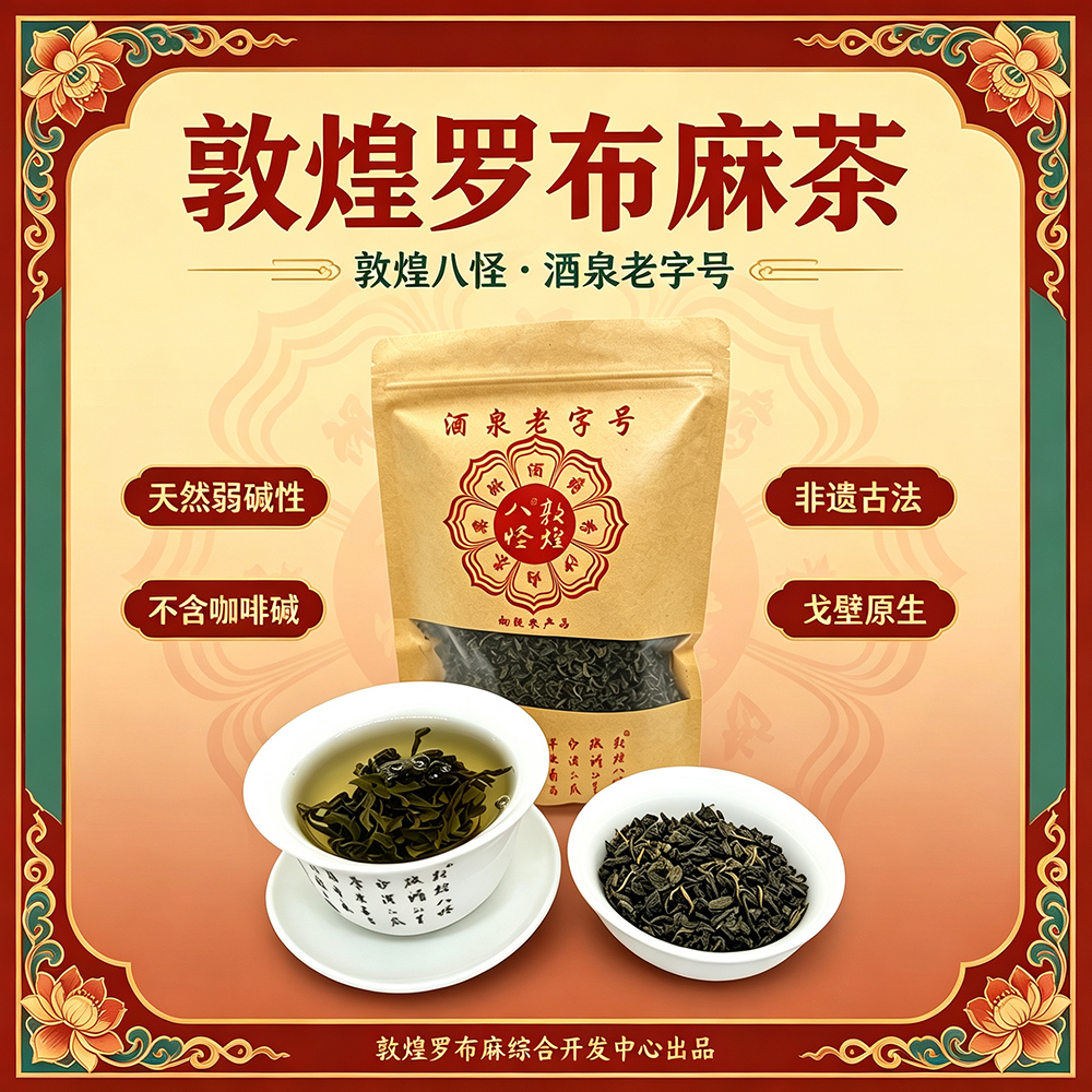 大花白麻 · 绿茶