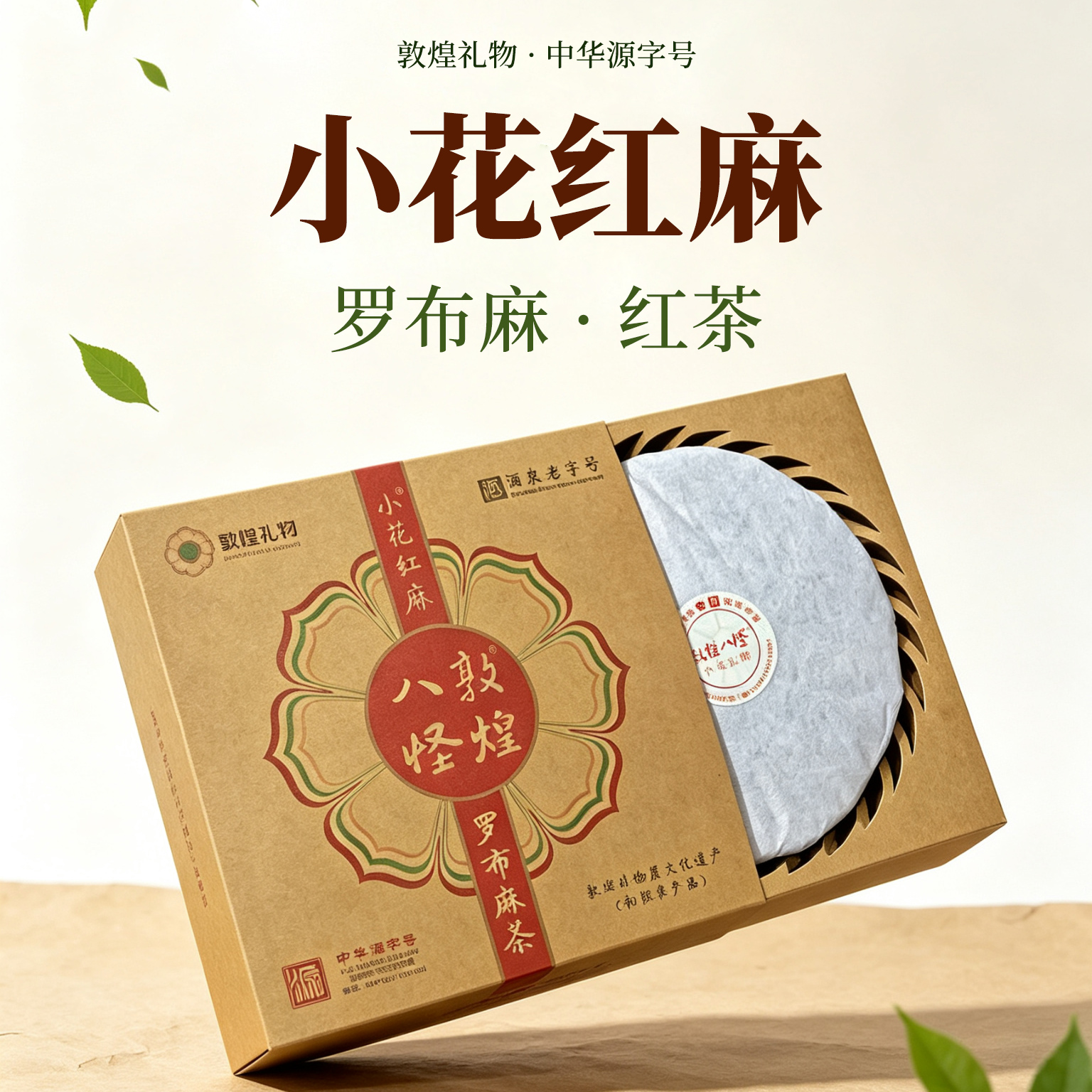 小花红麻 · 红茶