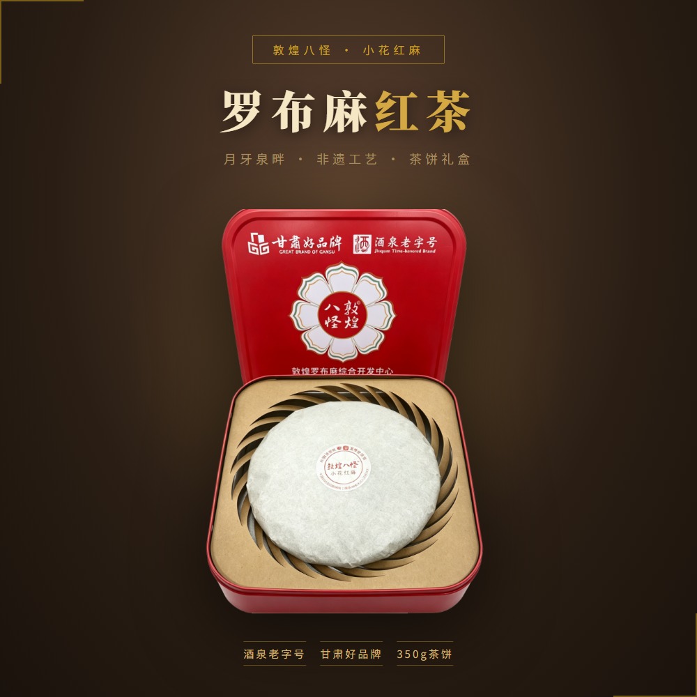 小花红麻 · 红茶