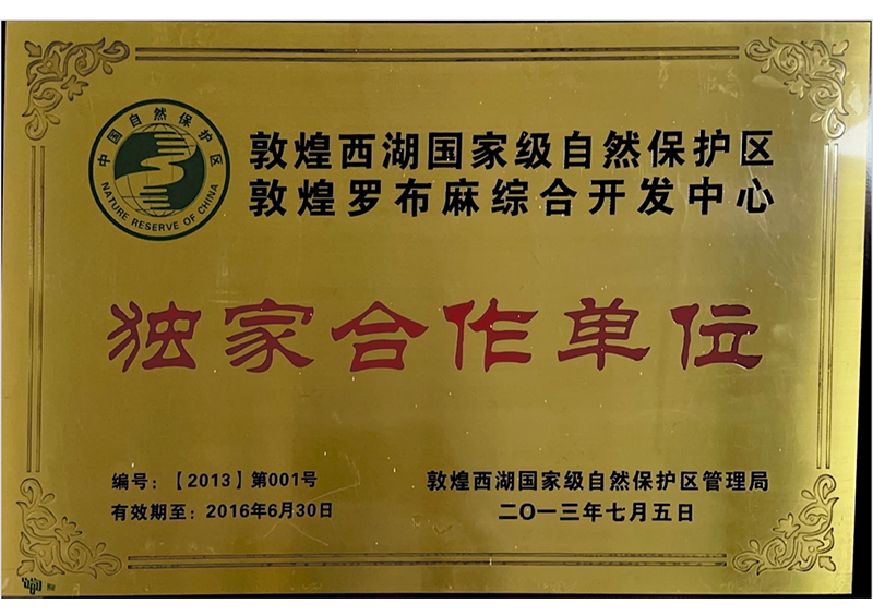 独家合作单位
