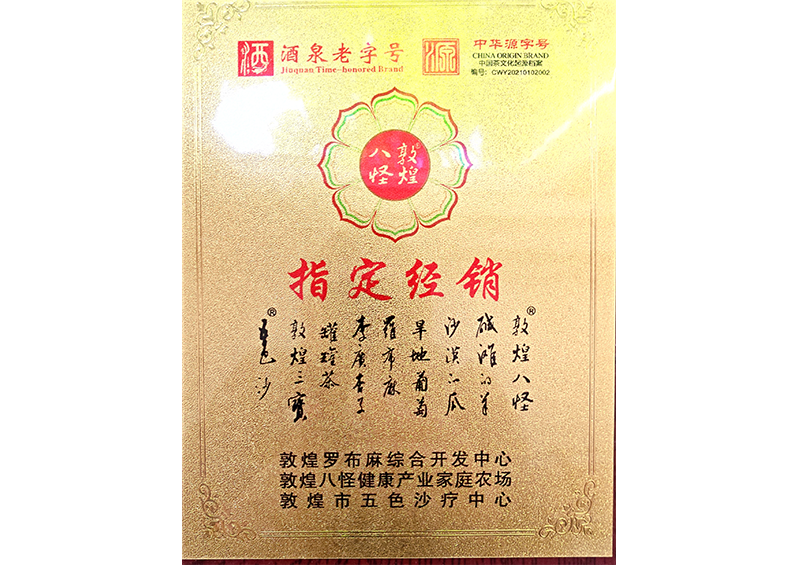 敦煌八怪指定经销