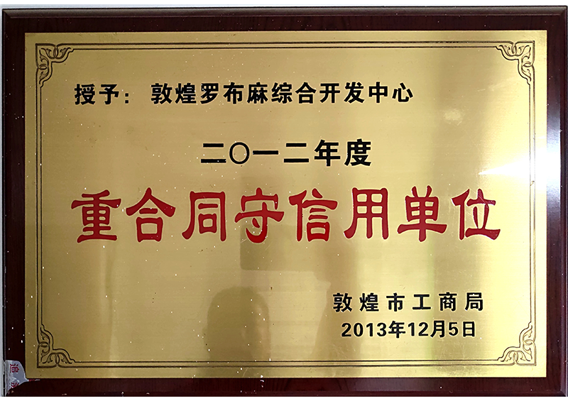 重合同守信用单位